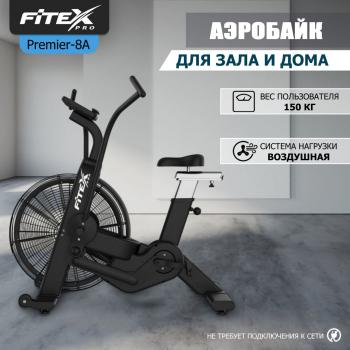 P-8A PROF Профессиональный АэроБайк Fitex Pro PREMIER-8A PROF - Спортивные силовые и кардио тренажеры . Спортивный тренажёр в Екатеринбурге