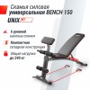    UNIX Fit BENCH 150 BSBN150  -      .    