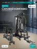 ������� �������� ���������������� OXYGEN FITNESS IRON PRO iron king - ���������� ������� � ������ ��������� . ���������� ������� � �������������
